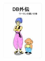 [Gyuudon Maou] DB Gaiden – Oolong no Negai no Maki (Dragon Ball)
