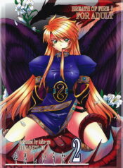 (C73) [Toko-ya (HEIZO, Kitoen)] Yasashii Uta 2 (Breath of Fire II)