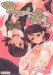 (C66) [Akai Marlboro (Aka Marl)] Yuni-san to Mei-tan to