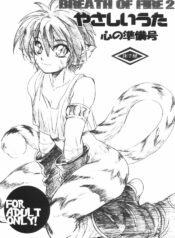 (CR37) [Toko-ya (Kitoen)] Yasashii Uta Kokoro no Junbigou (Breath Of Fire II)