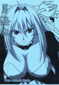 (SC41) [Oretachi Misnon Ikka (Misnon the Great)] Tsukiumi Hon (Sekirei)
