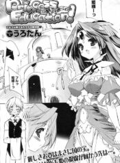 [Urotan] Princess Education
