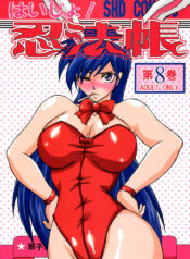 [SHD (Buchou Chinke)] Haijo Ninpouchou 8 (High School! Kimengumi)