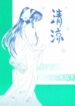 [Wayaya (Mitsuki Suguru)] Seiryou (Rurouni Kenshin)