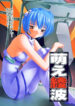 [Studio Q (Natsuka Q-ya, Sanuki Udon Jin)] Moe Ayanami (Neon Genesis Evangelion)