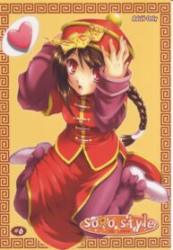 [Purgic I.M.O (Murasaki Kajima)] SoRo style #6 (Ragnarok Online)
