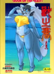 (C73) [TEAM SHUFFLE (Various)] Kemono no Sho Juuyon – Book of The Beast 14