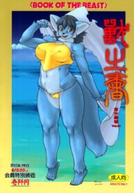 (C73) [TEAM SHUFFLE (Various)] Kemono no Sho Juuyon – Book of The Beast 14