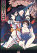 (C57) [TEX-MEX (Red Bear)] Makurabe Kanadehon Jikonzu (Samurai Spirits)