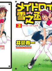 [Iogi Juichi] Maidroid Yukinojoh Vol.3