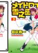 [Iogi Juichi] Maidroid Yukinojoh Vol.3