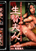 [Onikubo Hirohisa, Hanasaki Akira] In Ikenie Fujin – The Debauched Sacrifice Wife