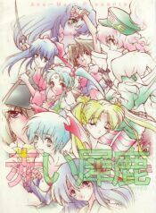 (C54) [Akai Marlboro (Aka Marl)] Akai Sairoku (Various)
