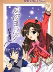 (C61) [Gekka Bijin (Yatogami Shido)] Fuyu no Milk (Comic Party)