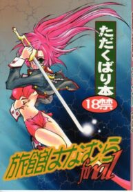 (C52) [Ryokan Hanamura (Various)] Ryokan Hanamura Final – Tada Kubari Bon (Various)
