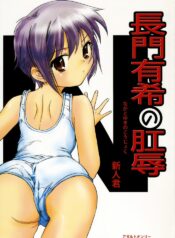 (C70) [Ootsuku Shouji (Shinjinkun)] Nagato Yuki no Koujoku (The Melancholy of Haruhi Suzumiya)