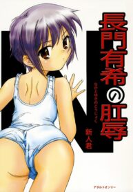 (C70) [Ootsuku Shouji (Shinjinkun)] Nagato Yuki no Koujoku (The Melancholy of Haruhi Suzumiya)