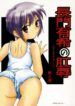 (C70) [Ootsuku Shouji (Shinjinkun)] Nagato Yuki no Koujoku (The Melancholy of Haruhi Suzumiya)