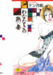 [Ken Tsukikage] Wananaki no Urezuma