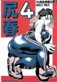 (C68) [Tsurugashima Heights (Hase Tsubura)] Siri-Chun 4 (Street Fighter)