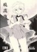 (SC41) [Studio Wallaby (Kura Oh)] Ayanami Yoru (Neon Genesis Evangelion)