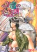[Mukai Masayoshi] Ginryuu no Reimei Vol. 1 [Chinese]