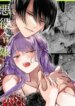 [Kirakira no hi (Kutsu)] Zense o Omoidashita Akuyaku Reijō wa Fianse no to ai ni Tsukamatta｜The Villainess Who Recalled Her Past Life Was Caught in the Obsessive Love of Her Fiancé [English]
