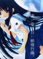 (C70) [Fururi. (hinayuki usa)] Ai Sora Ni Shiroi Kami Hikouki. [Cerulean Skies, White Paper Plane.] (KiMiKiSS) [English]