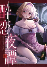 (SUPER32) [Digital Lover (Nakajima Yuka)] Suiren Yatan – TALE OF A NIGHT DRUNK IN LOVE (Granblue Fantasy)