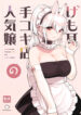 [Fukurasuzume (Sunaba Suzume)] Kemomimi Tekoki Ten no Ninki Jou