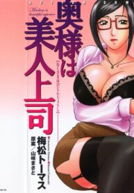 [Umematsu Thomas] Okusama wa Bijin Joushi – Madam is beautiful superior