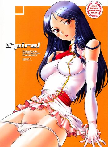 (CR34) [Kohakutei (Sakai Hamachi)] Spiral (Kiddy Grade)
