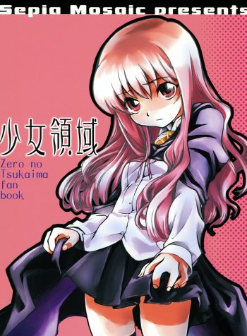 (Futaket vs. ABC Hentaisai) [Sepia Mosaic (Kazumiya Akira)] Shoujo Ryouiki (Zero no Tsukaima)