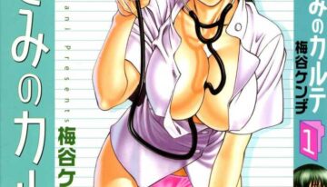 [Umetani Kenji] Hitomi no Karte 1