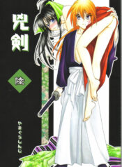 (C67) [Yamaguchirou (Yamaguchi Shinji)] Kyouken Roku (Rurouni Kenshin)