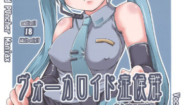 (C73) [Hard Puncher Maniax (Shibahara Gocho)] Vocaloid Shoukougun (VOCALOID2)