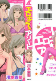 [Kawamoto Takahiro] Ero-Kira Assort