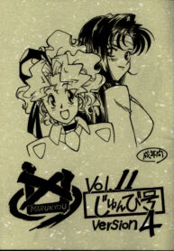 (CR33) [Bible (Ogata Satomi)] Kyouakuteki Shidou Vol. 11 Junbigou Version 4 (Tenchi Muyou!)
