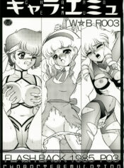 (C74) [Jingai Makyou Club (Wing Bird)] Charaemu W BR003 FLASH BACK1985 P03 (Various)