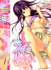 [Cuvie] Shitai Kara Suru no