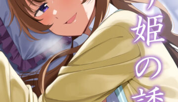 [Enokoro Kurage (NOSA)] Nemuri Hime no Yuuwaku (Love Live! Nijigasaki High School Idol Club) [English] [YuushaNi] [Digital]