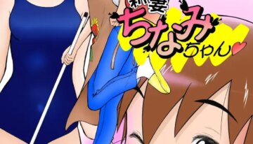 [Shoudansha] Chinami Exclamation♡ Nīzuma Chinami-chan♡
