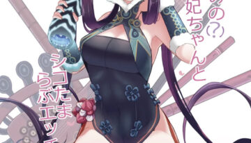 [Yakusoku no Kaigansen (Yosai)] Osananajimi no(?) Youkihi-chan to Shikotama Love Ecchi Suru Hon (Fate/Grand Order)
