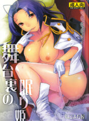 [Nekomataya (Nekomata Naomi)] Butaiura no Nemuri-hime (THE iDOLM@STER)