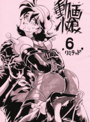 (Comic Castle 5) [Studio Z-Agnam (Azuma Kyouto)] Douga Komusume 6 Limited (Various)