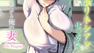 [Miso Oden] Ninkatsu Polynesian Sex ~〇-Nichi-go ni Haramitagaru Ore No Tsuma~ | Polynesian Sex for Babymaking ~The 〇-Day Plan to Get My Wife Pregnant~ [English] [skibidibenki]