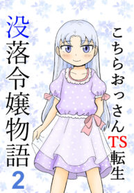 [Manosta (Rikaya)] Kochira ossan TS tensei botsuraku reijōmonogatari 2