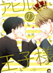 Ahiru no Oujisama (Kazao)