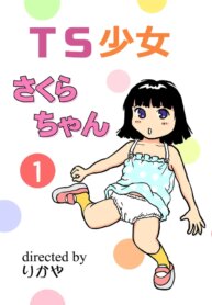 [Manosta (Rikaya)] TS shojo sakura-chan Vol 1