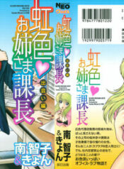[Minami Tomoko, Kyon] Nijiiro Oneesama Kachou ~Deaihen~